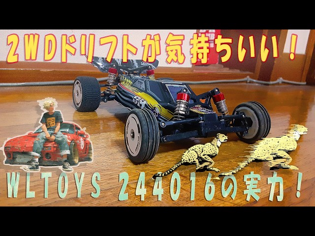1/24スケールRCカー Wltoys 244016で本格ドリフトに挑戦！】 - YouTube
