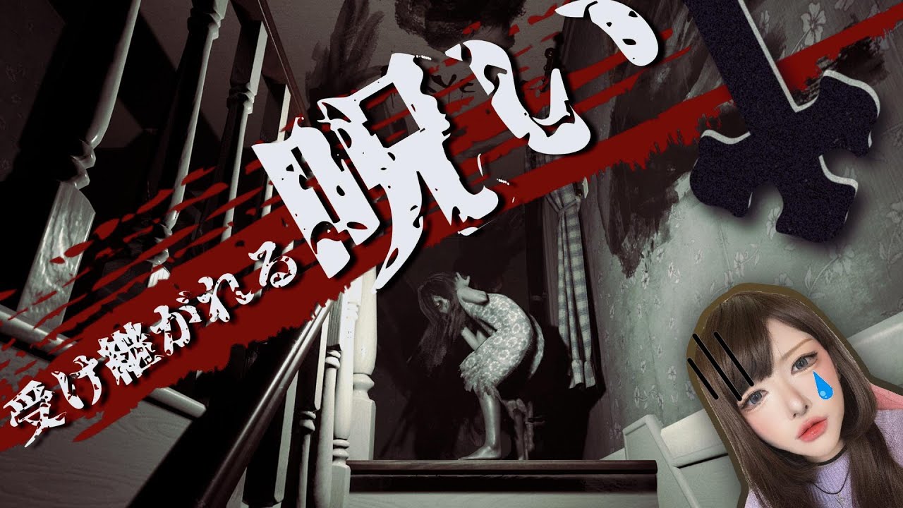 魔女は実在した…この呪われた地で起こる災いの原因を探れ #ホラーゲーム実況