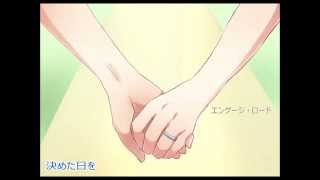 エンゲージ・ロード