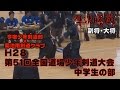 【高画質】【H28第51回全国道場少年剣道大会・中学生の部】【準決勝】今宿少年剣道部×菊池南剣道クラブ【副将・大将】