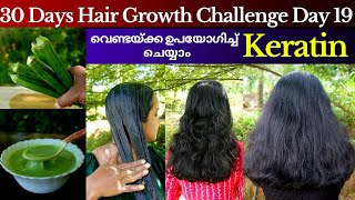 Best natural keratin treatment at home❤Hair Volumizing treatment❤Natural hair straightening method