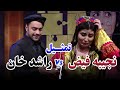        تمثیل نجیبه فیض با راشد خان