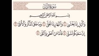 سورة الليل من 1 إلى 5 المنشاوي مع الأطفال ترديد وتكرار