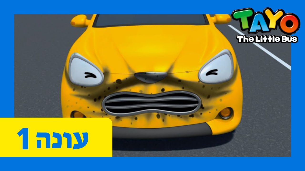 טאיו האוטובוס הקטן עונה 1 | פרק 21-26 | 6 פרקים ברצף | טאיו עברי