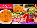 ಚುರುಮುರಿ ಯಾರಿಗೆಲ್ಲ ಇಷ್ಟ? Online Shopping | ಕುಕ್ಕರ್ ನಲ್ಲಿ ಬಿಸಿಬೇಳೆಬಾತ್ ರೆಸಿಪಿ | Daily Vlog |