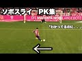 【左左左】リバプール新加入ソボスライのPK集