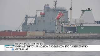 Ένταξη του Λιμένα Αλεξανδρούπολης στους εξουσιοδοτημένους λιμένες για υγειονομικούς ελέγχους