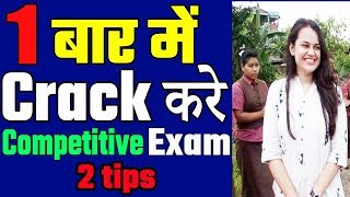 एक बार में Competitive Exam kaise Crack kare Expert Tips, Crack competitive exam, Motivational Video screenshot 5