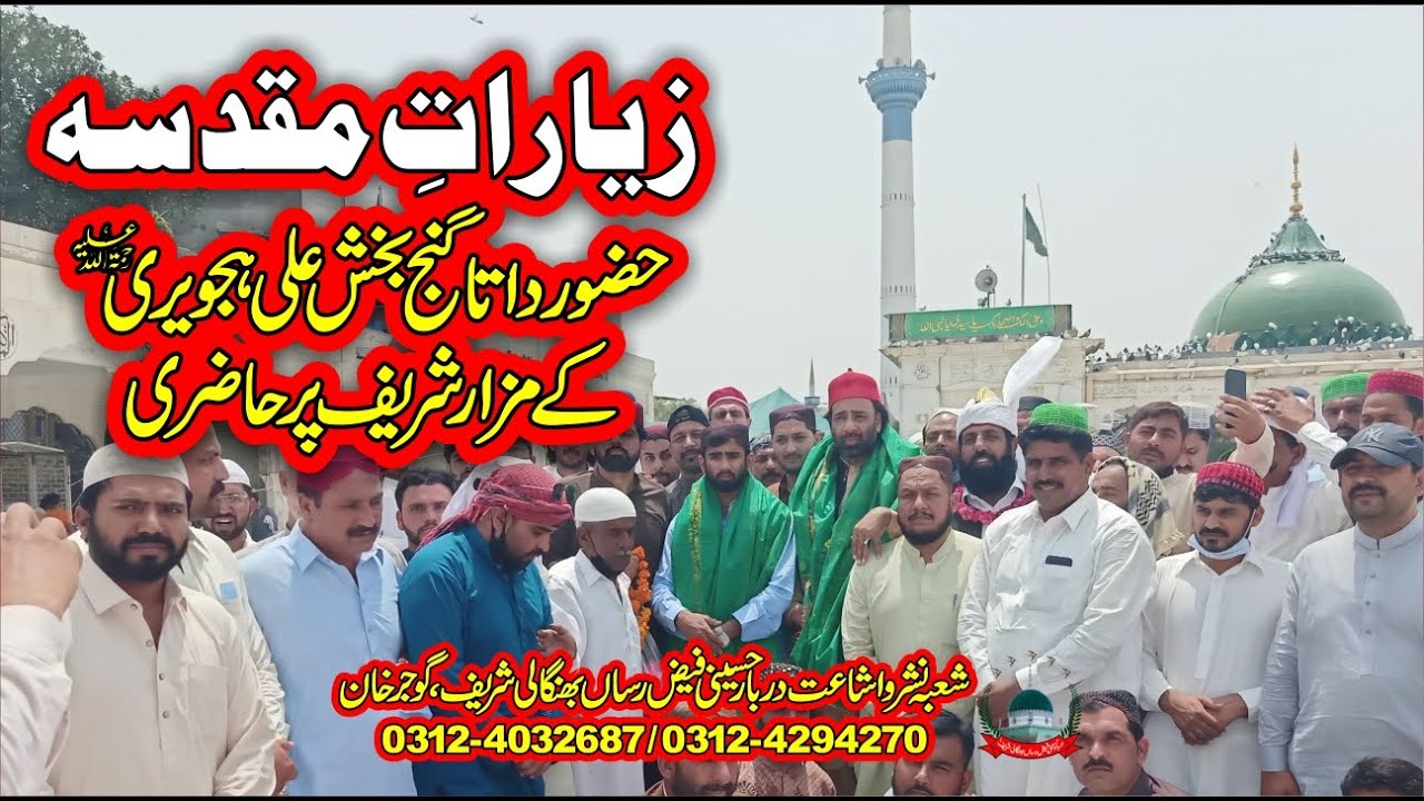 Ziarat-e-Muqadisa Lahore With Peer Syed Muhammad Jabar Ali Shah Hamdani I 12 June 2021 I Lahore