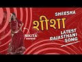 Sheesha  rajasthani song sheesha  new viral rajasthanidance dance rajasthanisong