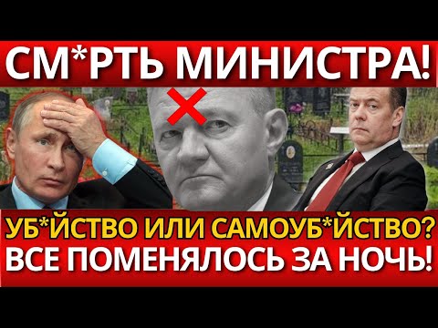 ПАНИКА в Кремле! – См*рть чиновника Старовойта: всё изменилось за ночь.