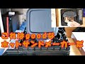 ベルモント　ホットサンドメーカーをGETした/BM－034