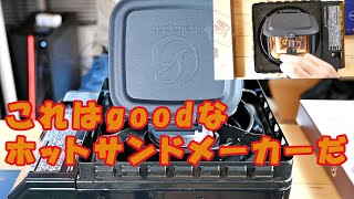 ベルモント　ホットサンドメーカーをGETした/BM－034