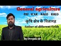कृषि में विभिन्न क्षेत्रों के पिता father of different fields PAT 2026 l By Deepak sir