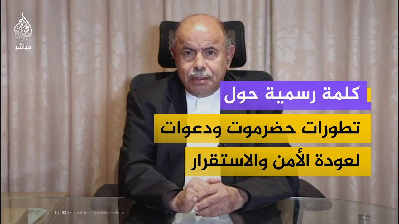 محافظ حضرموت: أدعو العقلاء والمشايخ وكل أبناء المحافظة إلى التكاتف من أجل تحقيق الأمن والاستقرار