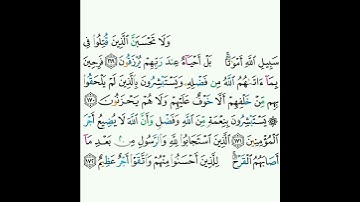 3 - سورة آل عمران ١٦٩-١٧٢ - سعود الشريم