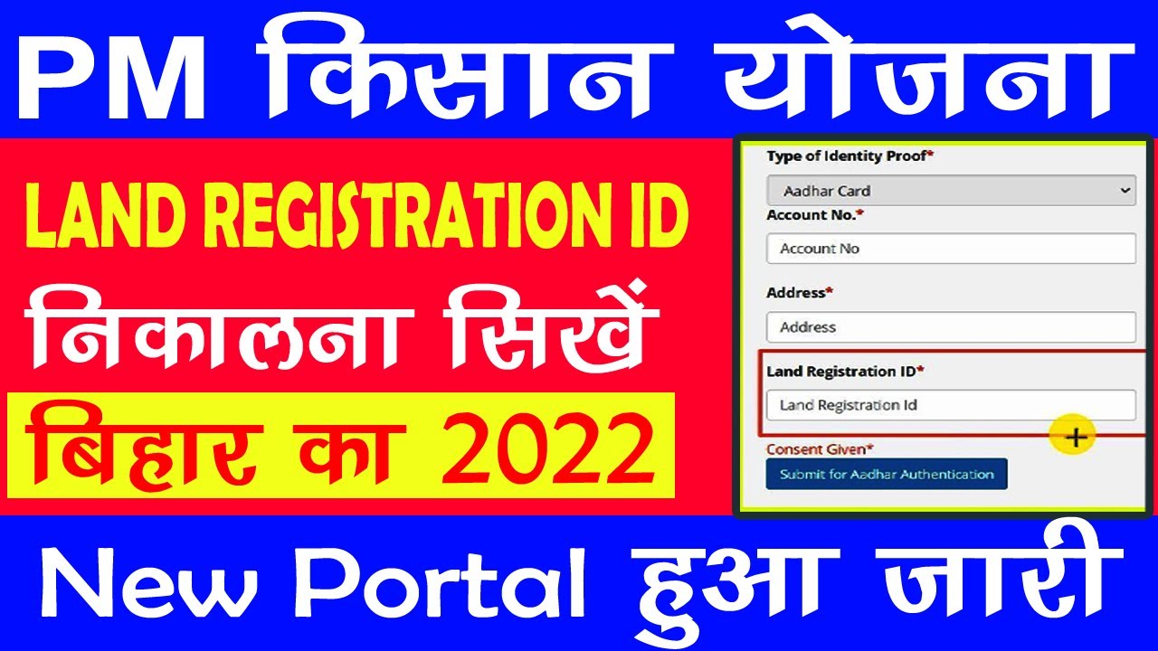 Land Registration id kaise nikale !! Land registration id kaise nikale bihar !! Pm kisan YouTube
