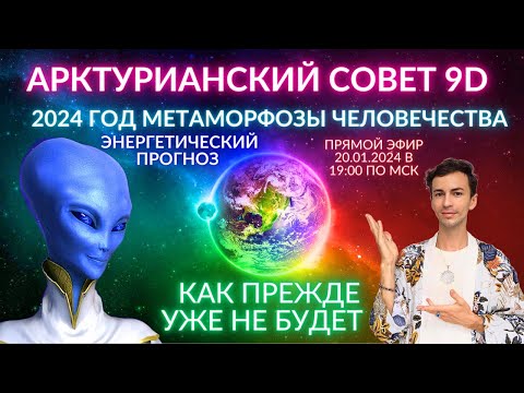 🌎🧘‍♂️ ВСЕ ИЗМЕНИТСЯ! АРКТУРИАНСКИЙ СОВЕТ ПОСЛАНИЕ ЗЕМЛЯНАМ ПРОГНОЗ  ЧЕННЕЛИНГ ФИДРЯ ЮРИЙ