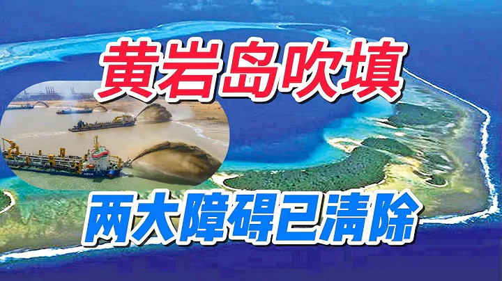 最好的反制！比天鲲号更强的全新一代绞吸挖泥船正加紧建造，黄岩岛吹填势在必行。 - 天天要闻