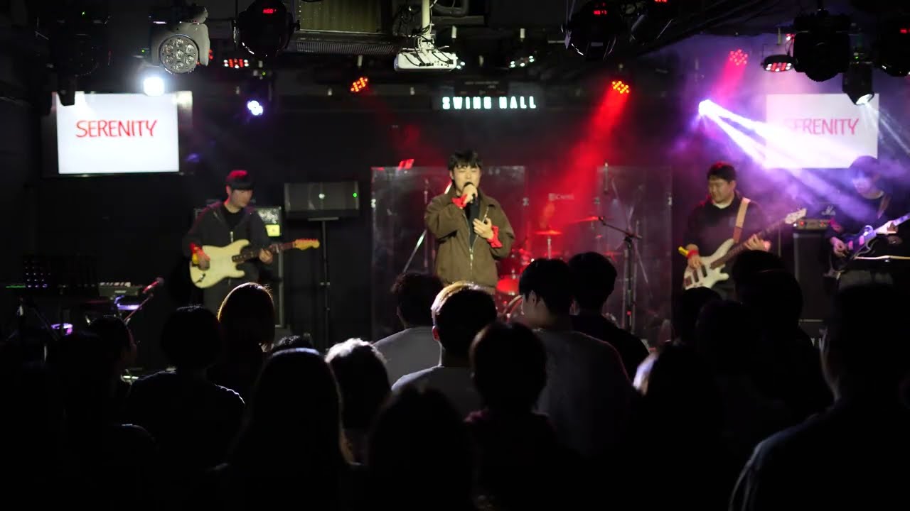 [공백밴드프로젝트] 페퍼톤스-노래는 불빛처럼 달린다 :: 세레니티 :: 260208 홍대 스윙홀