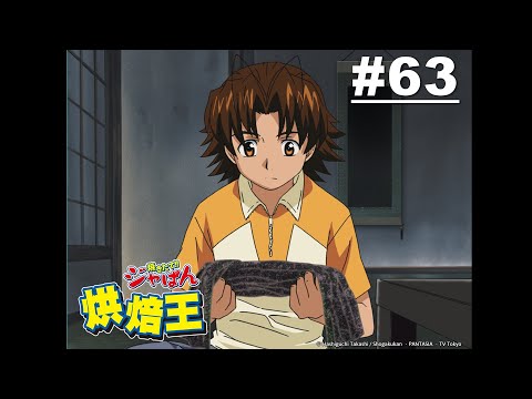 【國語】烘焙王 第63話【海苔麵包對決!!超有名的人出馬了! 】 | Muse木棉花 動畫 線上看