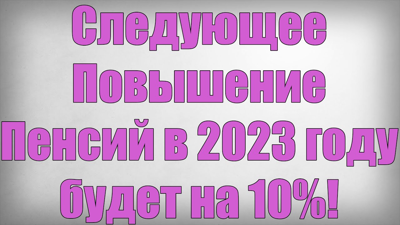 Когда начнут платить пенсию учителю,вышедшему на пенсию в 2023 году