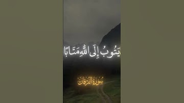 وكان اللَّه غفوراً رحيماً|سورة الفرقان|محمد اللحيدان ♥️♥️#قرآن #قران_كريم #الله #تلاوة_خاشعة #قران