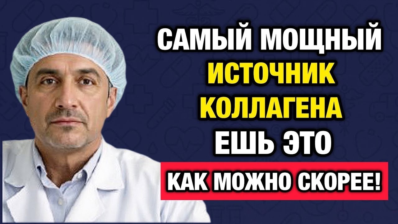 После 65 старение можно остановить_ главный источник коллагена, о котором забыли