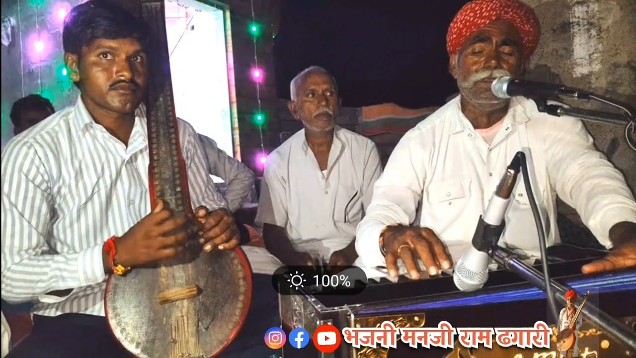 हता लोहा भया कंचन,पारस संघ चढ़े,संगत संता री करें!! मनजी राम ढगारी!!Sangat Santo Ri Kare,Manji Ram 