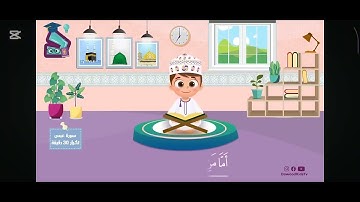سورة عبس الجزء الأول