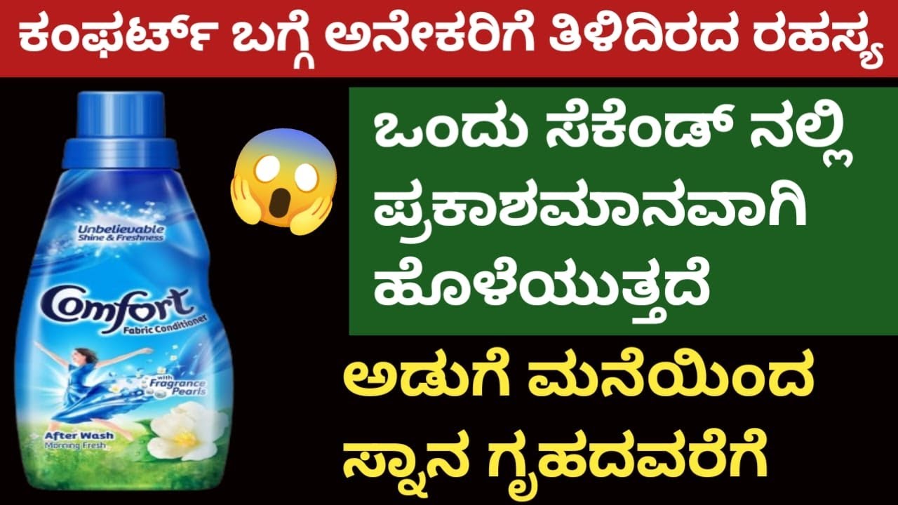 👉 ಈ ರಹಸ್ಯ ತಿಳಿದರೆ ಒಂದು ಶೌಚಾಲಯ ನಿಮಿಷದಲ್ಲಿ ಹೊಸದರಂತೆ ಹೊಳೆಯುತ್ತದೆ😱/bathroom cleaning tips in Kannada