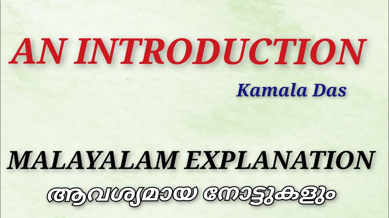 An Introduction |Kamala Das |Malayalam Explanation |Notes|Literature Miss