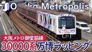 万博ラッピング車両を見てきました大阪メトロ御堂筋線 | Osaka