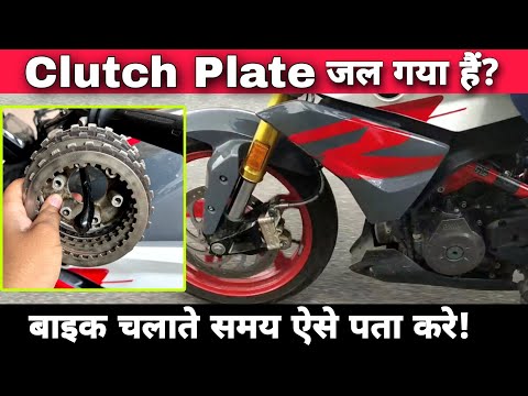 How To Check Worn Out / Bad Bike Clutch Plate Assembly? | 9 Symptoms Of Worn / Bad Motorcycle