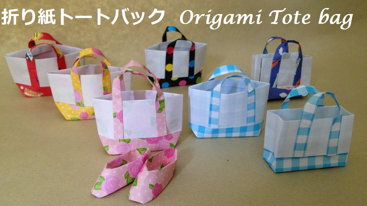 折り紙 で バッグ を 作る - Tonino Cimarosa