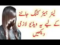لیئر ہیئر کٹنگ لیئر ہیئر کٹنگ