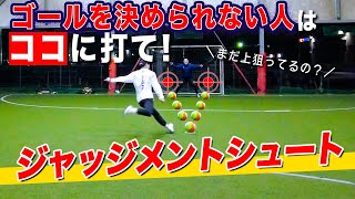 【スキル動画】ゴール確率爆上げ！？キーパーが反応できないシュートスキル！