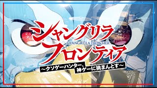 【シャングリラ・フロンティア】FZMZ - BROKEN GAMES を叩いてみた // Shangri-La Frontier Opening Drum Cover screenshot 4