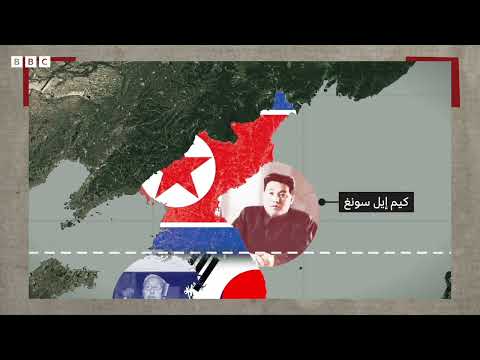 الحرب الكورية: بدايات الصراع الذي لم ينتهِ
