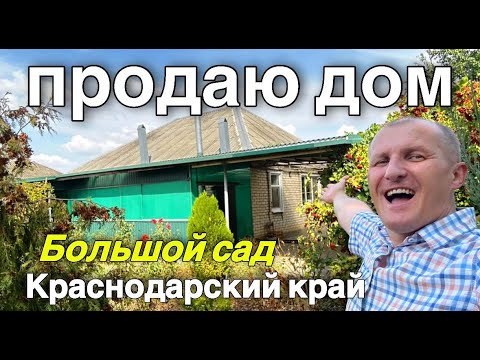 Продается кирпичный дом 93 кв. м. за 3 500 000 рублей. Тел. 8 918 399 36 40 Краснодарский край.