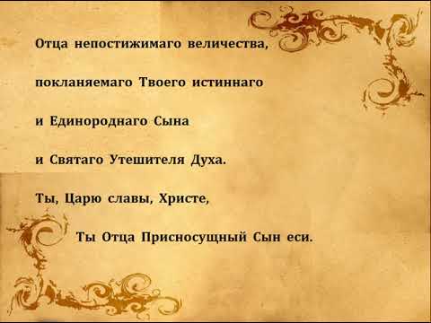 ТЕБЕ, БОГА, ХВАЛИМ