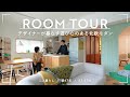 【ルームツアー】デザイナーが暮らすアールの曲線と木目が美しい北欧モダン｜IKEA｜IDEE｜築47年｜67.47m²｜2人暮らし