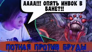 🔥ИНБОСИК ГОРИТ ЧТО ИНВОКЕР ПОСТОЯННО В БАНЕ! | НА ЕМБЕРЕ ПРОТИВ БРУДЫ🔥