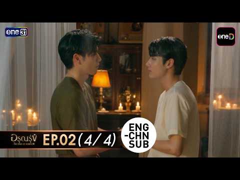 PART | อรุณรุ่ง | one31