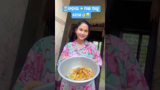👩🍳ବାହାଲ ମାଛ ଆଳୁ ଝୋଳ👌||#odisha#villagecooking#fishcurry#food#recipe#trending#vairalshorts#cooking