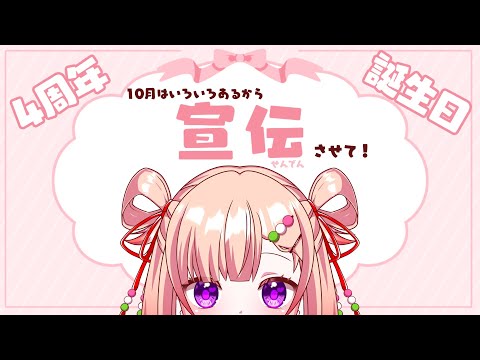 【雑談】10月はお祝い月間なんだという話【Vtuber/#詠未よみ 】