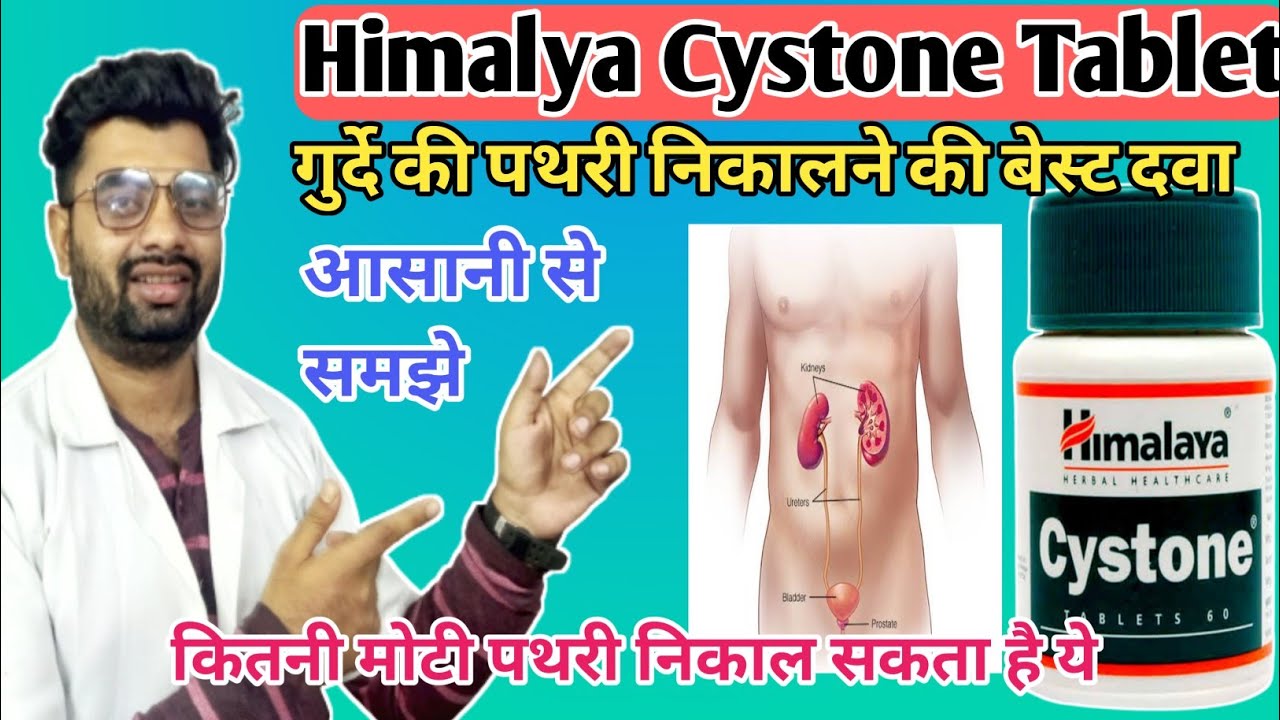 Cystone tabletcystone tablet usescystone tablet reviewcystone