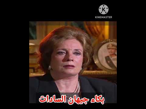 بكاء السيده جيهان السادات بسبب احمد زكى
