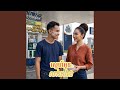 ស្នេហ៍អូនអ្នកលក់សាំង OFFICIAL AUDIO