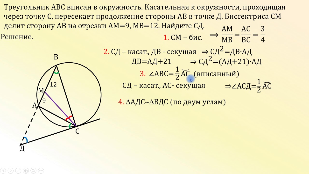 Тест 19 касательная к окружности. Касательная к окружности вписанной в треугольник. Вписанный треугольник.